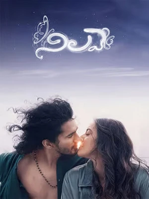 Nilave 2026 Telugu Audio WEB-DL 720p – 480p – 1080p