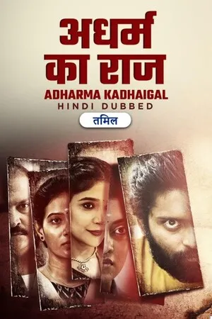 Adharma Kadhaigal 2024 Hindi Dual Audio WEB-DL 720p – 480p – 1080p