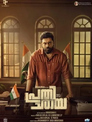 Prathichaya 2026 Hindi Audio HDTS 720p – 480p – 1080p