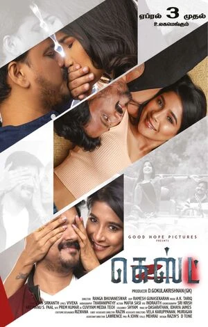 Guest 2026 Tamil Audio WEBRip 720p – 480p – 1080p