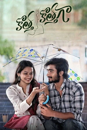 Kotha Kothaga 2022 Hindi – Telugu Dual Audio WEB-DL 720p – 480p – 1080p