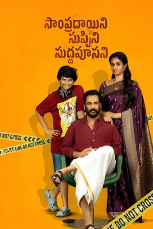 Sampradayini Suppini Suddapoosani 2026 Hindi – Telugu Dual Audio WEB-DL 720p – 480p – 1080p