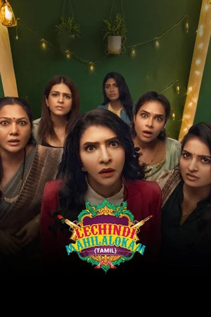 Lechindi Mahila Lokam 2026 Hindi – Telugu Dual Audio WEB-DL 720p – 480p – 1080p
